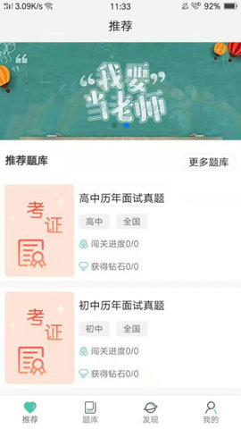 全民考教师软件截图1