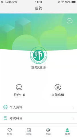 全民考教师软件截图3