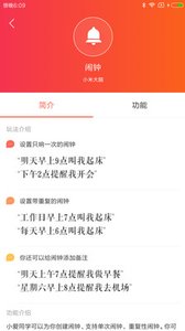 小爱音箱软件截图1