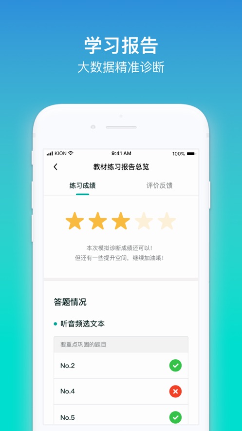 来言英语学生软件截图1