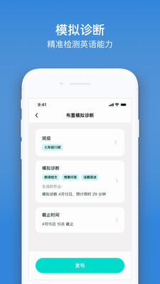 来言英语教师软件截图2