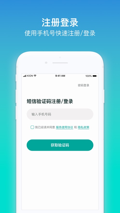 来言英语学生软件截图2