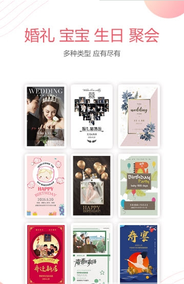 婚贝请柬软件截图3