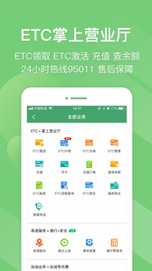 e高速软件截图3