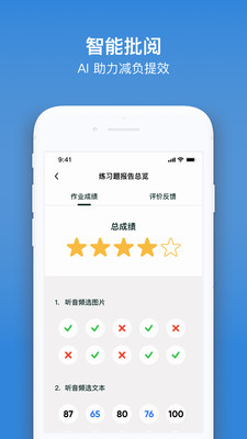 来言英语教师软件截图1