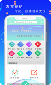 技能帮2022新版软件截图1