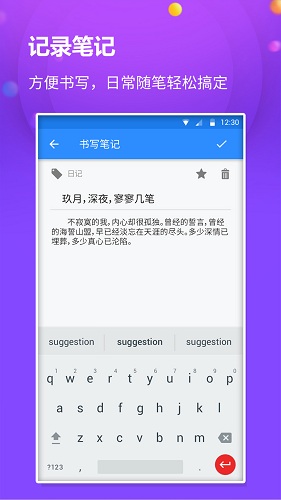 懒猫笔记本软件截图4