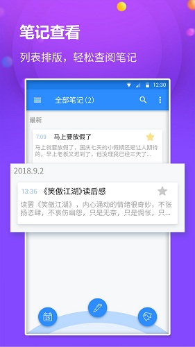 懒猫笔记本软件截图2