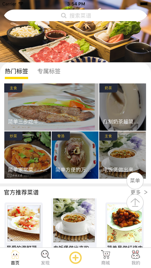 辅食记软件截图4