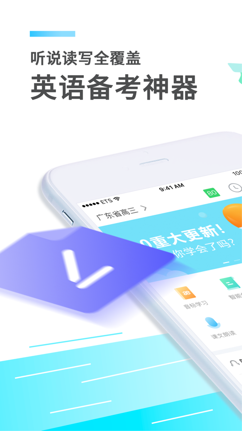 E听说中学软件截图1