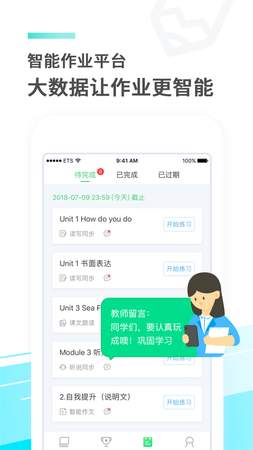 E听说中学软件截图4