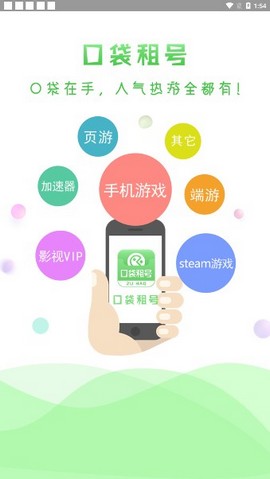 口袋租号软件截图1