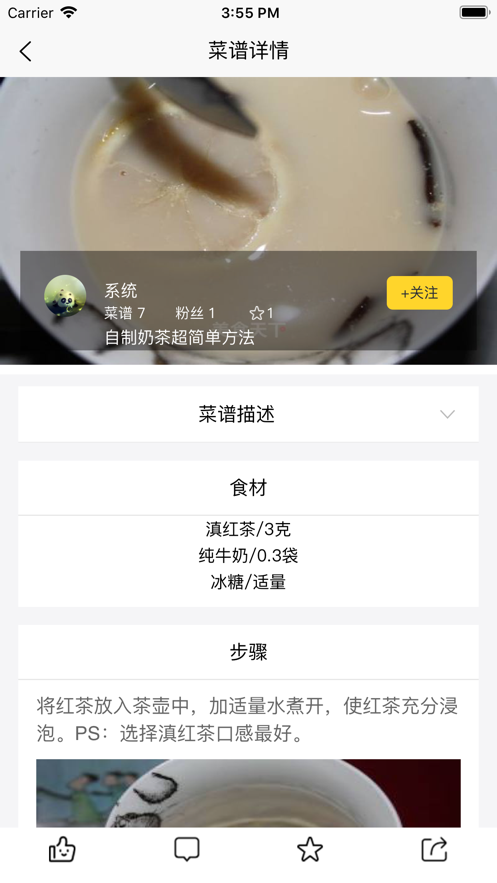 辅食记软件截图1