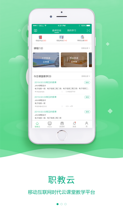 云课堂软件截图2