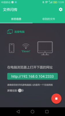 文件闪传软件截图2