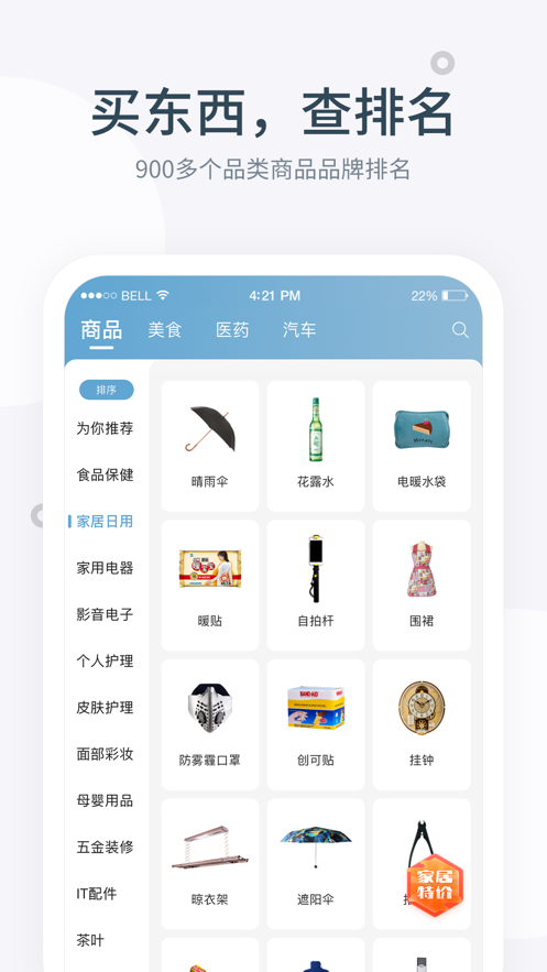 盖得排行手机版软件截图2