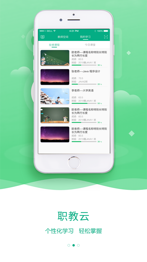 云课堂软件截图1