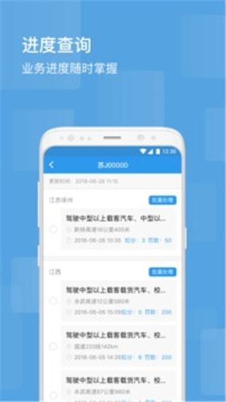 智行违章处理2022新版软件截图1