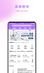 美丽修行app免费V2.7软件截图1