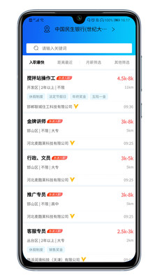 嗨职软件截图3