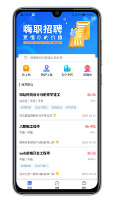 嗨职软件截图1