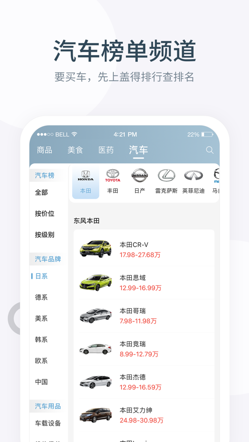 盖得排行手机版软件截图5