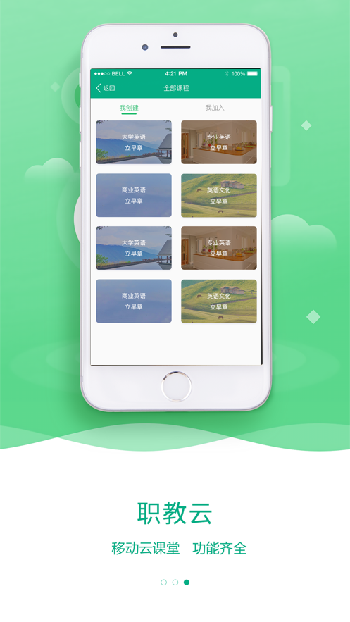 云课堂软件截图3