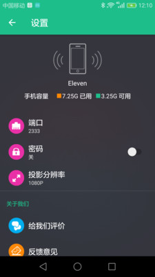 文件闪传软件截图1