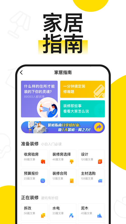 逛逛美家软件截图3