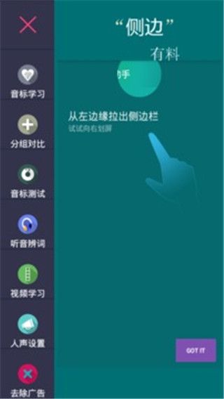 音标小助手软件截图2