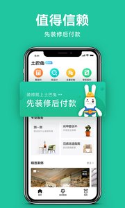 土巴兔极速版软件截图3