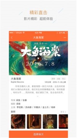 恩微影业软件截图1