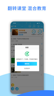 爱课堂软件截图3