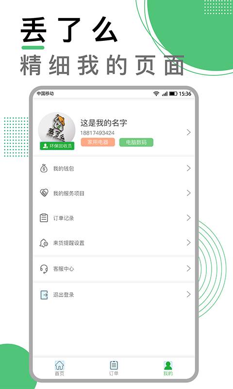 丢了么商家版软件截图4