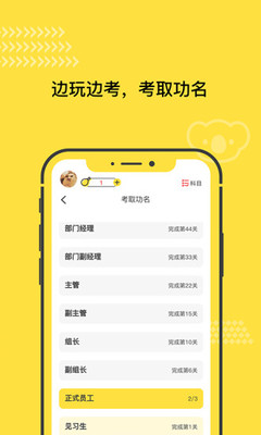 考拉快考软件截图3
