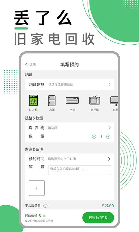 丢了么软件截图2