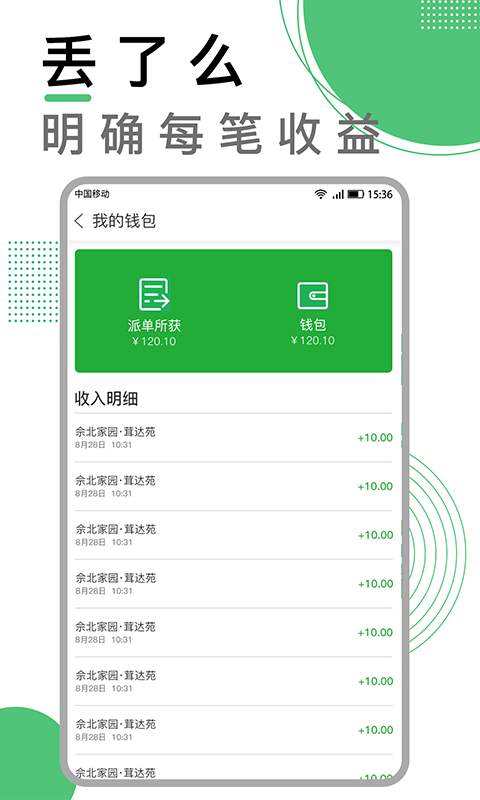 丢了么商家版软件截图3