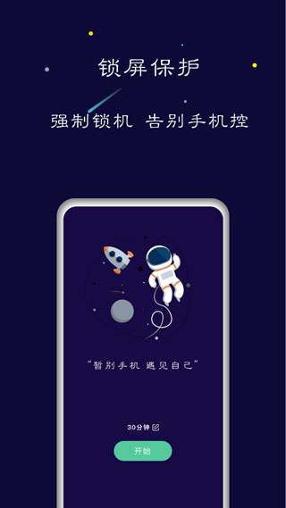 禅定空间软件截图4