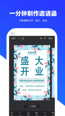 易企秀客户端v2.5.0.0019软件截图2