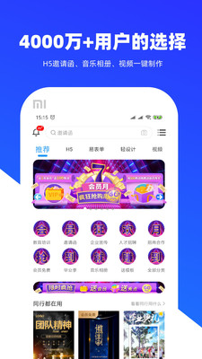 易企秀客户端v2.5.0.0019软件截图4