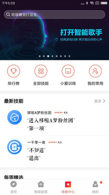 小爱音箱app最新版软件截图1