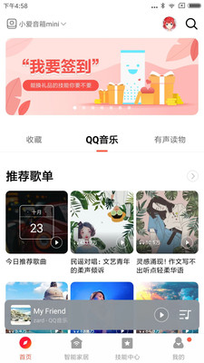 小爱音箱app最新版软件截图2