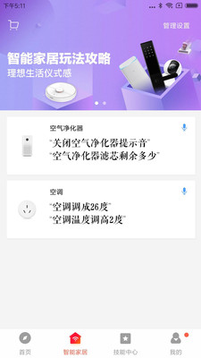 小爱音箱app最新版软件截图4