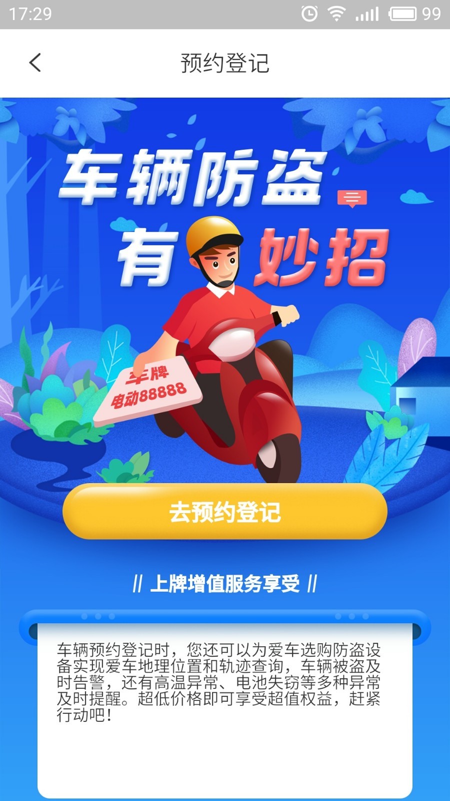 智骑助手软件截图2