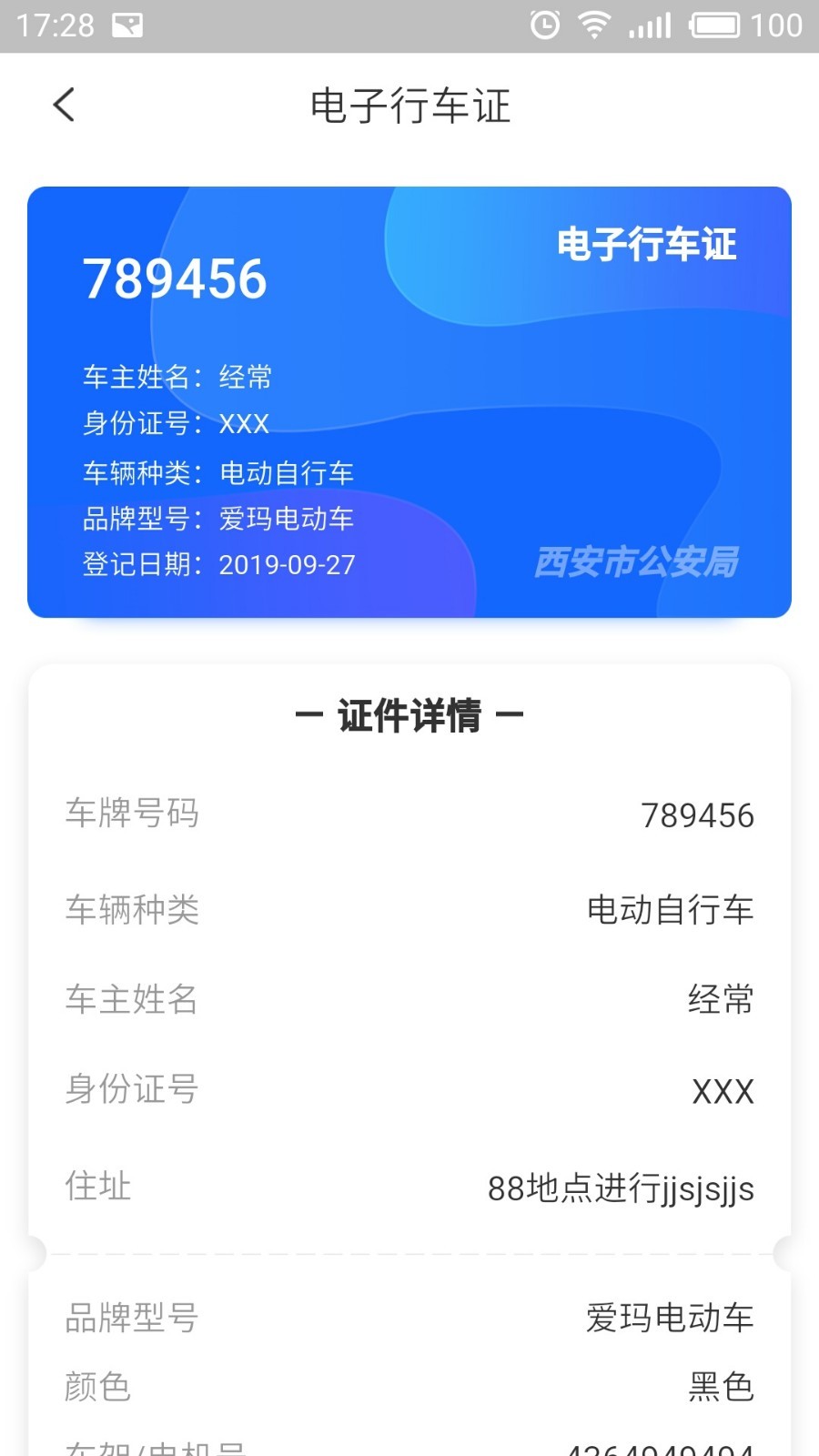 智骑助手软件截图3