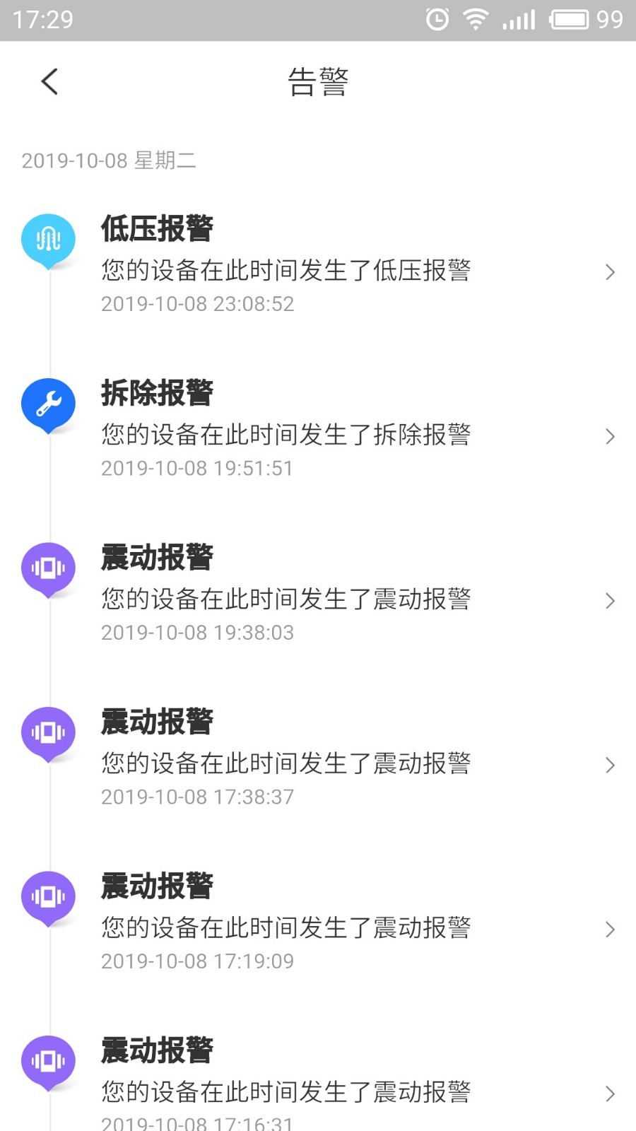 智骑助手软件截图4