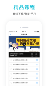 英语口语狂软件截图2