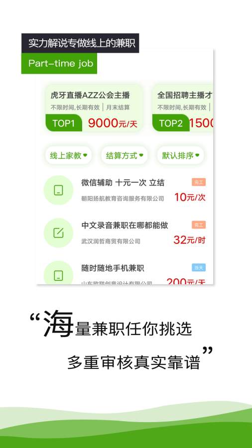 萌马兼职软件截图3