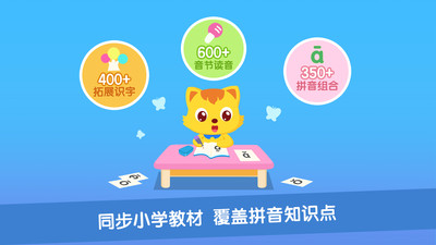 猫小帅拼音软件截图4