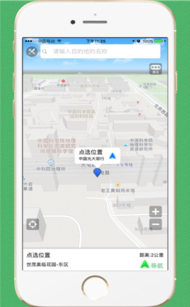 步行导航软件截图1